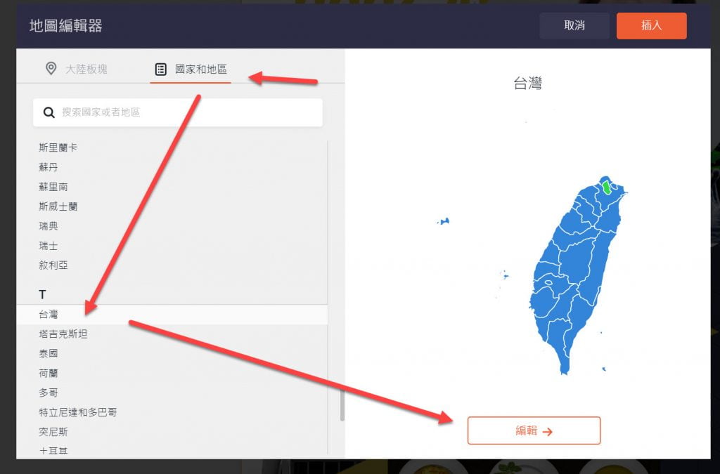 在「國家和地區」有台灣地區，按下「編輯」鈕後，各縣市可以各自標色