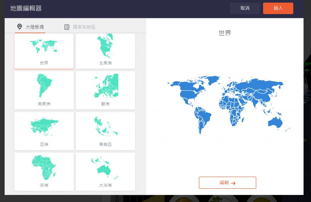 世界地圖，不同國家可以各別標色，可惜在世界地圖裏無法單獨標示台灣