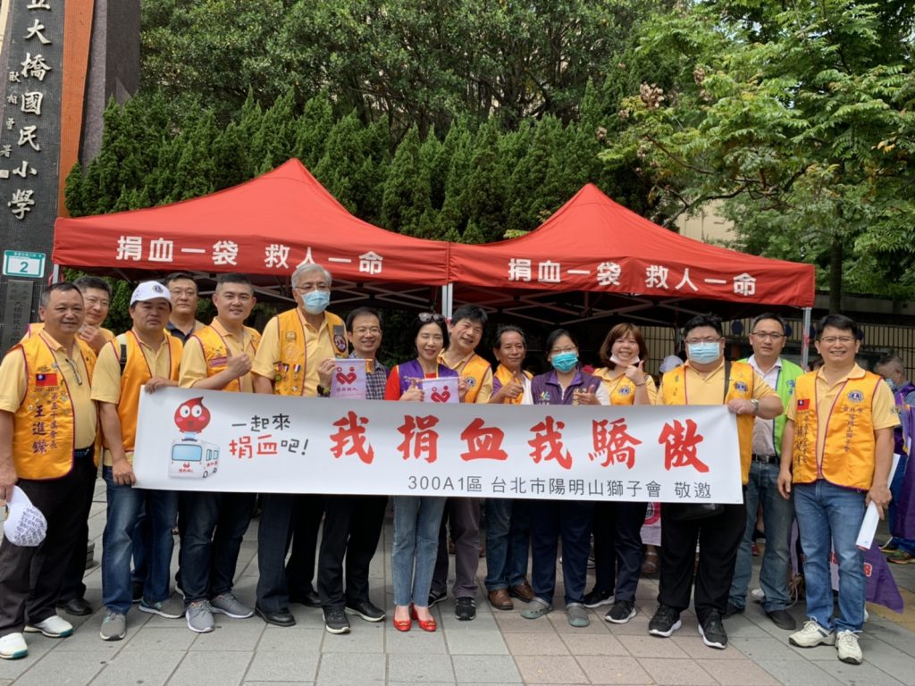 台北市陽明山國際獅子會發起「我捐血我驕傲」活動