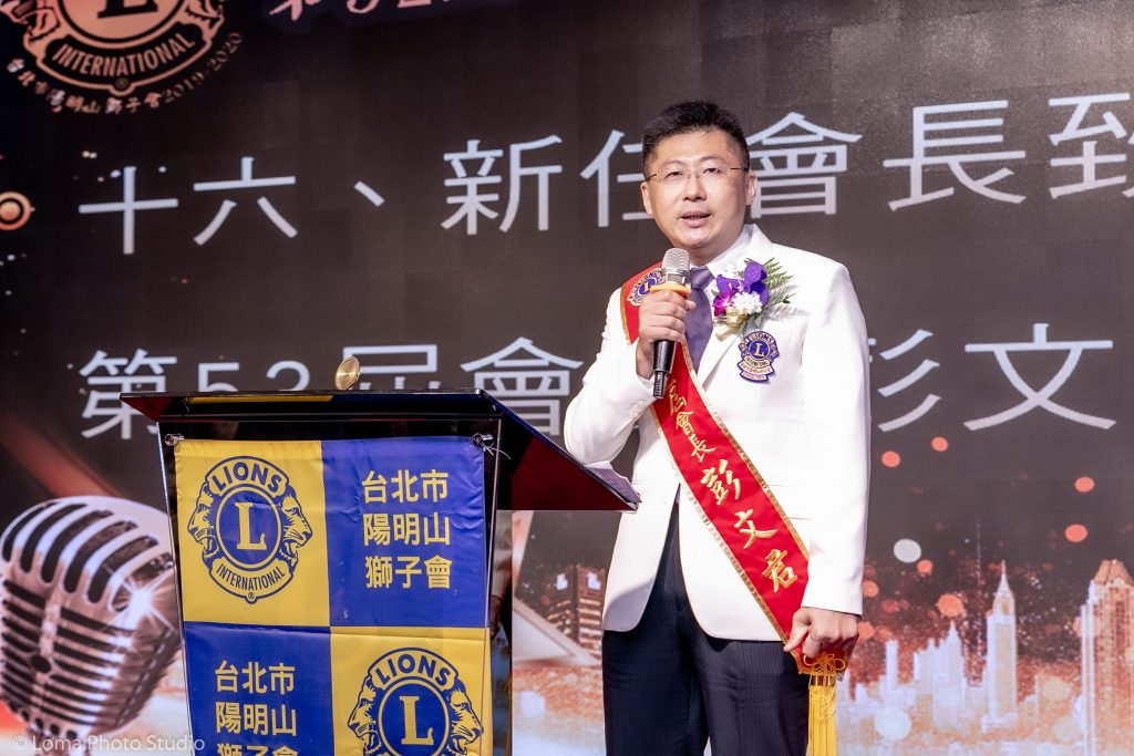 台北市陽明山獅子會第53屆新任會長彭文君，致詞時一再強調「 同胞需團結，團結真有力」