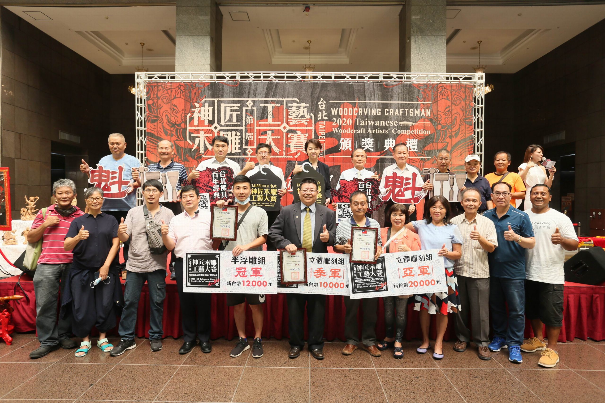 「2020台北神匠木雕工藝大賽」舉行頒獎典禮
