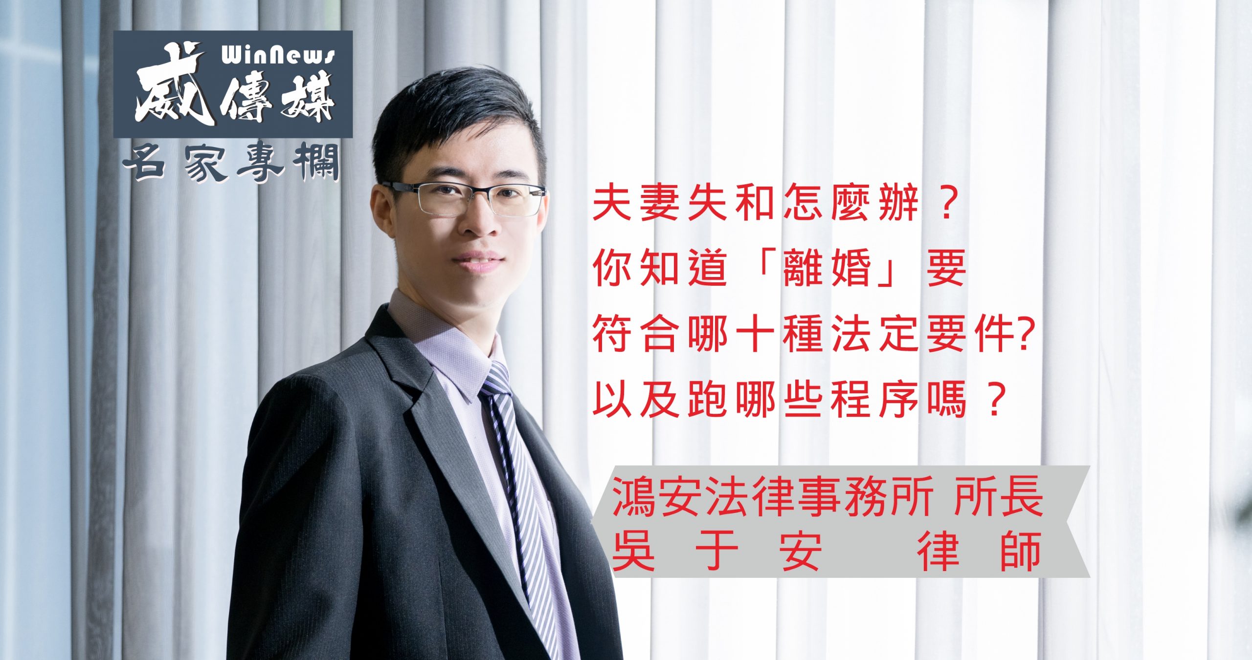 吳于安律師專欄 保護令常見十大問題 拿到保護令就真的都不用害怕家暴了嗎 Winnews 威傳媒