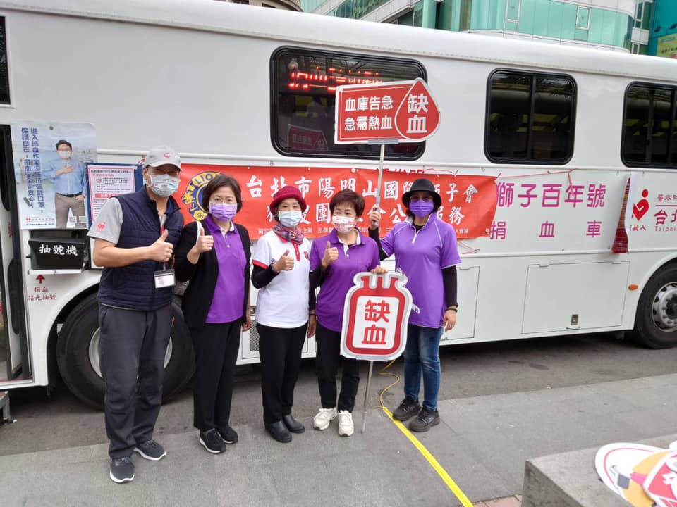 台北市陽明山國際獅子會獅嫂團熱心捐血活動