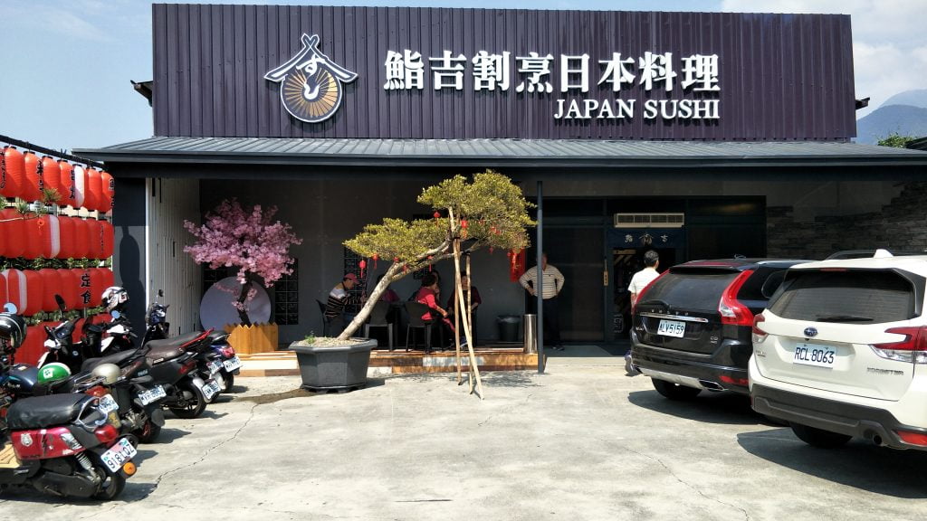 「鮨吉割烹日本料理」，門口就有停車位，不用煩惱停車問題，真的很方便！