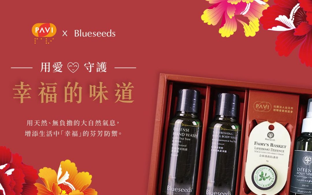 台北市視障者家長協會(PAVI) 榮獲第六屆傳善獎肯定 限量推出《幸福的味道》香氛母親節禮盒