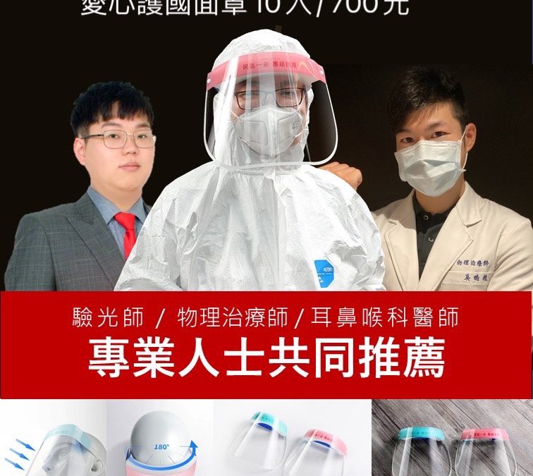 身障歌手翅膀男孩林政緯發起《賣面罩，挺醫護，齊心防疫救台灣》