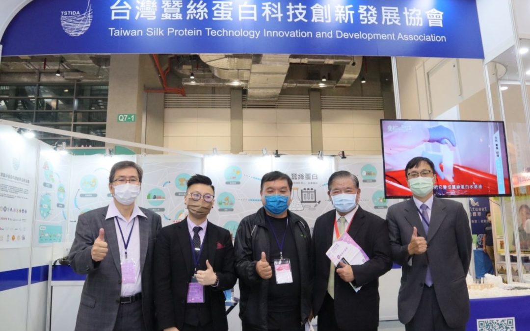 台灣蠶絲蛋白科技創新發展協會於「2021亞洲生技大展」推廣蠶絲蛋白應用