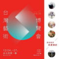 台灣藝術博覽會主視覺