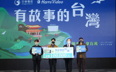 「Hami Video有故事的台灣」 盡現台灣私房美景  首月主題「私藏」  得獎名單公布