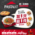連假結束不憂鬱！必勝客Pasta Hut 推出紙包筆管麵、個人比薩一元加購優惠，為上班族加油打氣！
