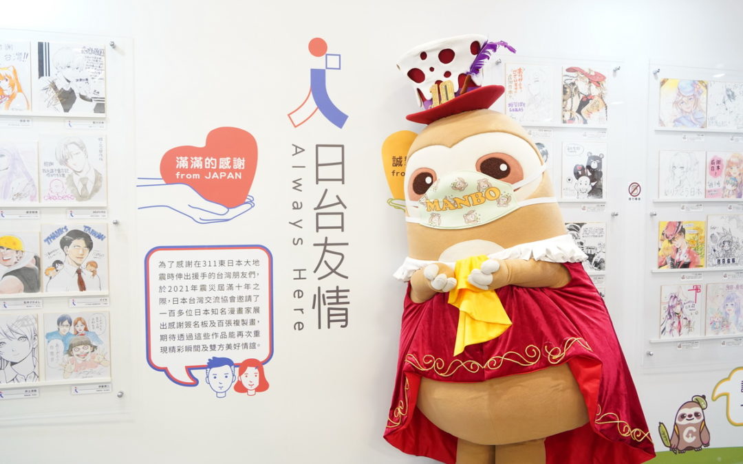 2022動漫 ICHIBAN JAPAN日本館  台日友情簽繪展 漫寶也來按讚