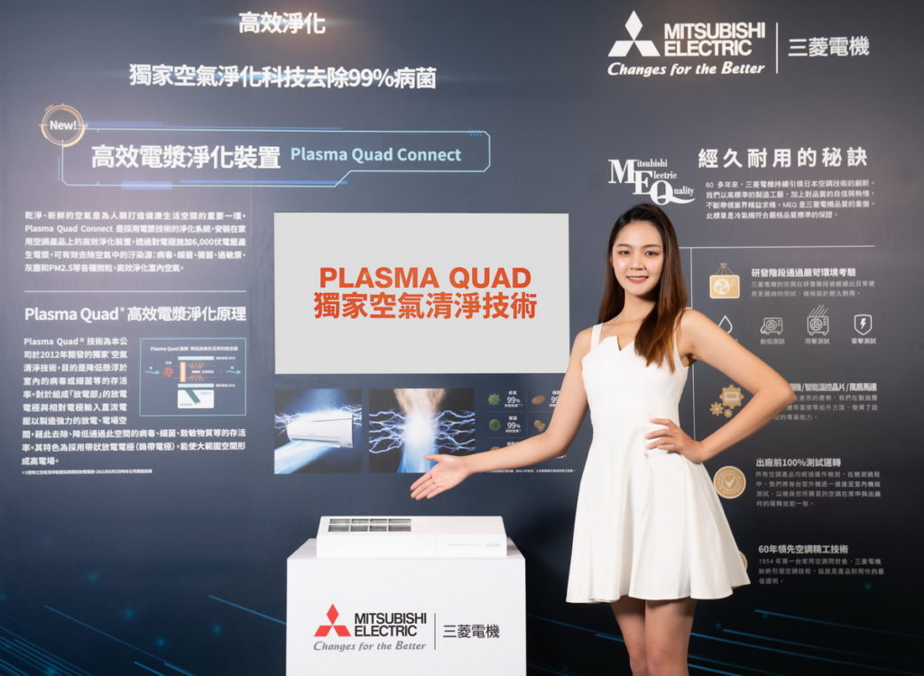 三菱電機Plasma Quad Connect（PQC）高效電漿淨化裝置，可有效去除6種常見空氣污染物質。