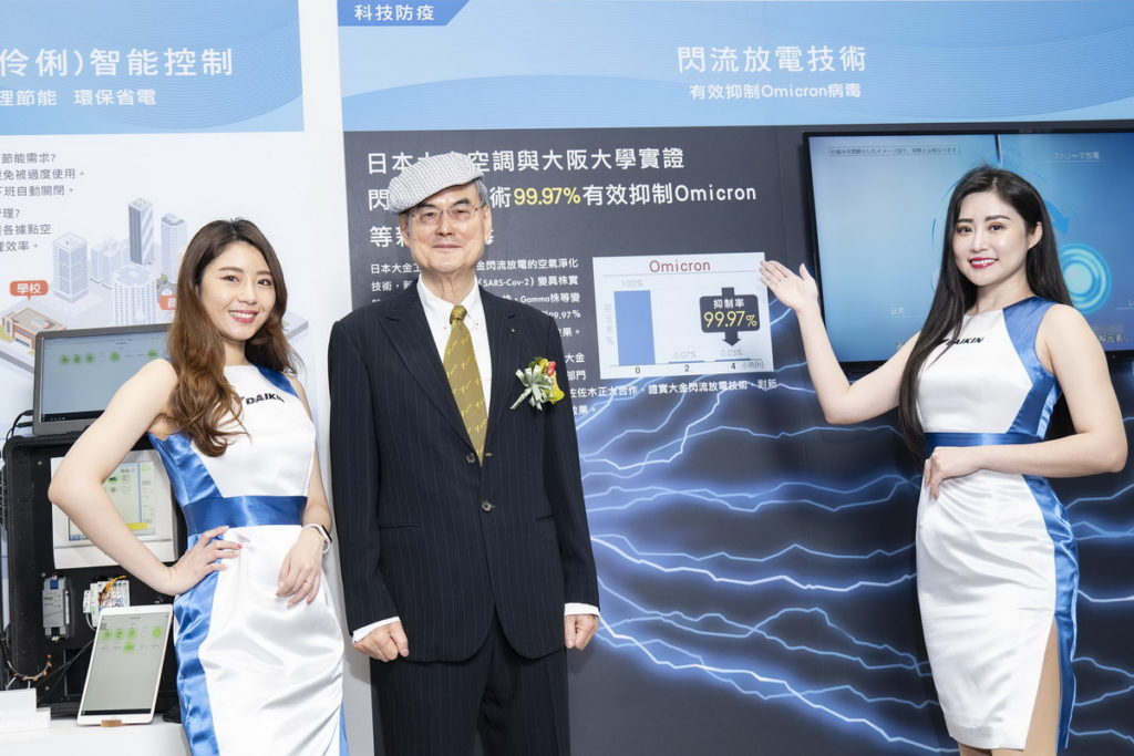 2022日本大金空調年度發表會-董事長蘇一仲，介紹閃流放電技術