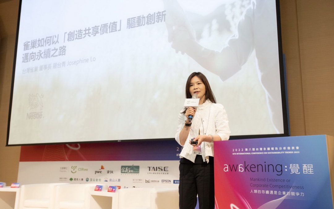 2022第八屆台灣永續報告分析發表會  雀巢揭企業永續藍圖 : 用「創造共享價值」驅動創新