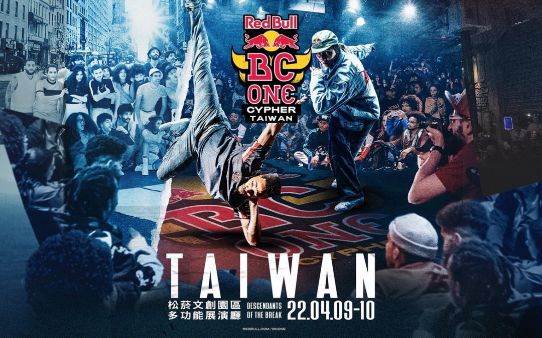 紐約前哨戰！ Red Bull BC One台灣大賽重磅登場  號召全台最強霹靂舞好手  4月9－10日齊聚松菸