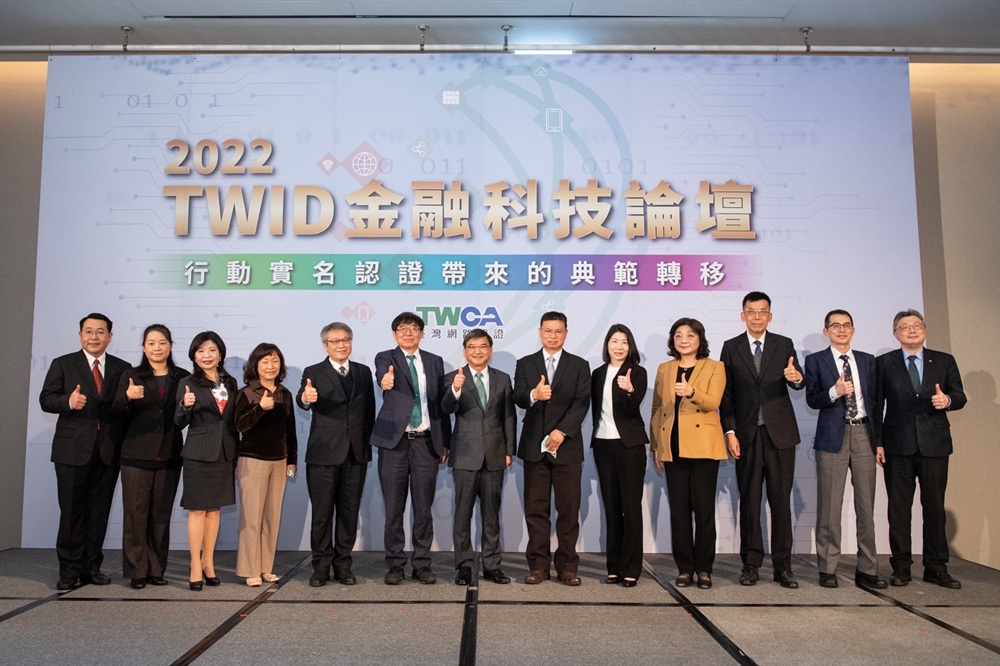 首屆TWID金融科技論壇   推展金融科技方向前進