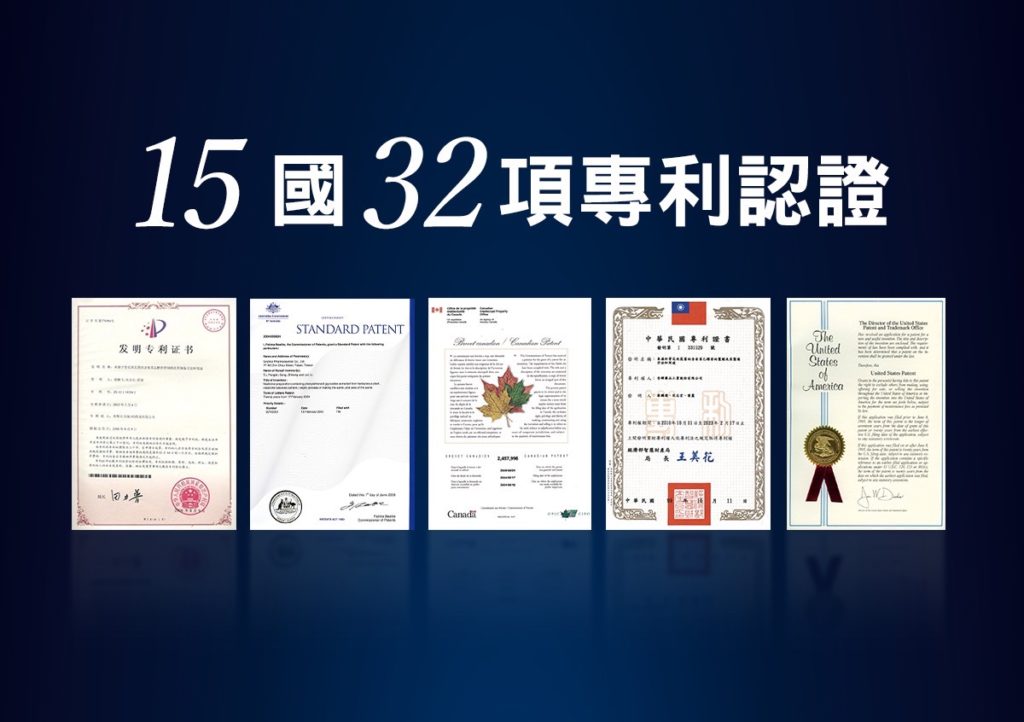 AIE2成份巳獲15國32項專利認證   照片提供 杏輝藥品  