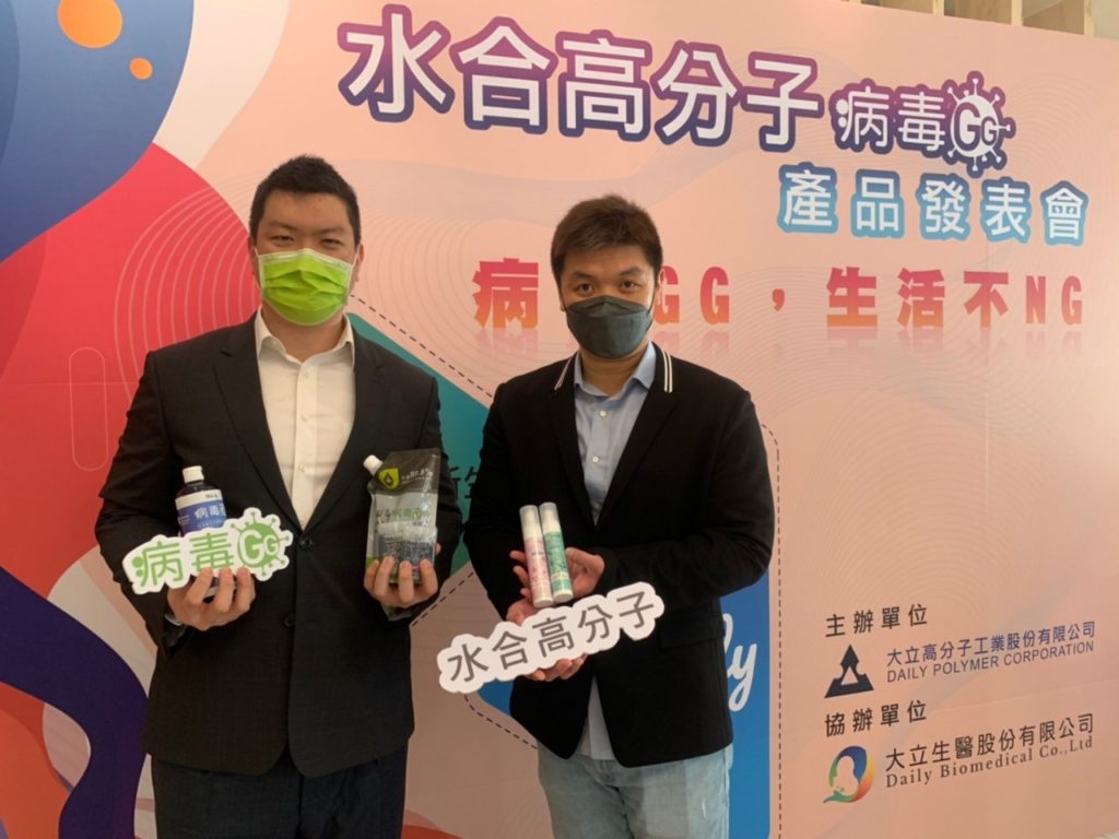 大立高分子董事長洪玉升(左)與大立生醫董事長王俊傑(右)推出 「水合高分子－病毒ＧＧ」系列抗菌產品(相片提供:大立高分子)