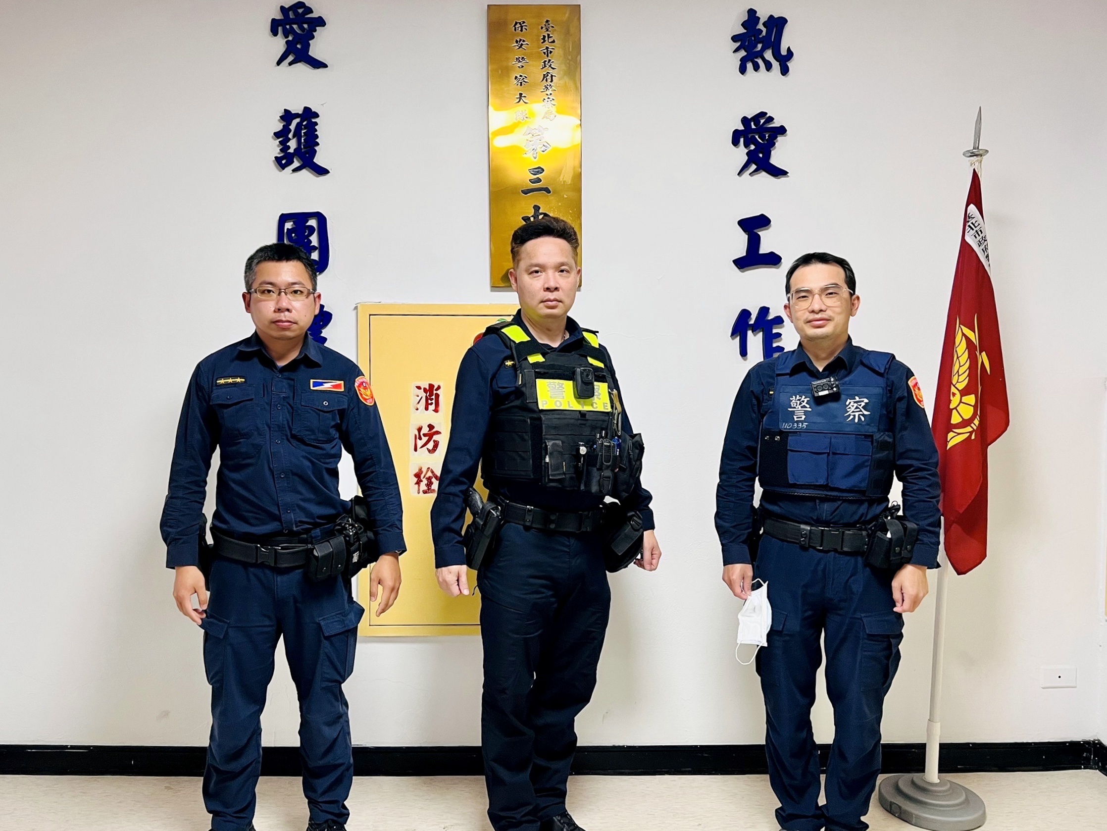 臺北市保安警察大隊第三中隊警員李翰翔、小隊長楊守滄、警員汪德偉等三人由左至右。