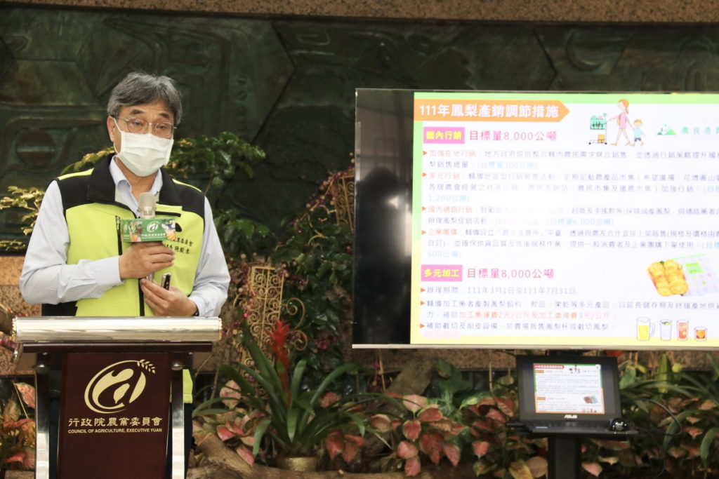 農委會陳駿季副主委說明整體鳳梨產銷情形及產銷輔導措施