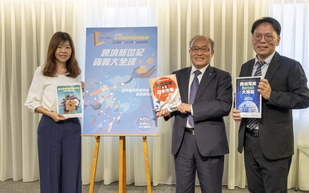 「2022台灣跨境電商博覽會」4/27重磅登場