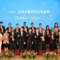 台灣企業永續學院主辦的「2022 亞太暨台灣永續行動獎」公告報名簡章