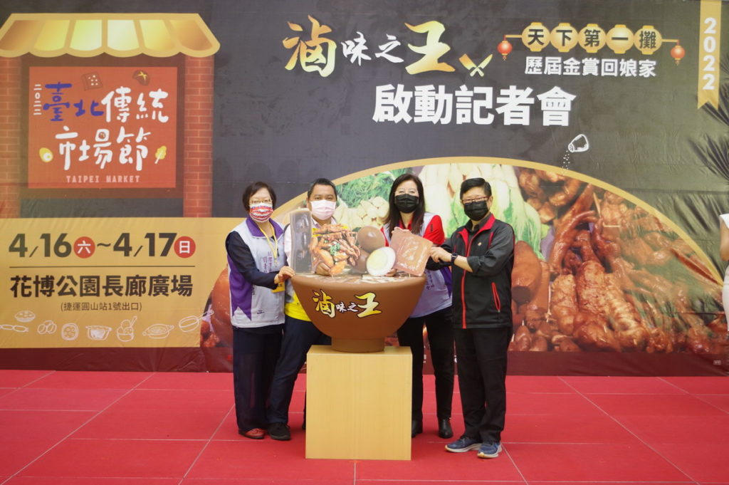 2022臺北傳統市場節今年以「滷味之王x天下第一攤金賞大會師」雙主題辦理