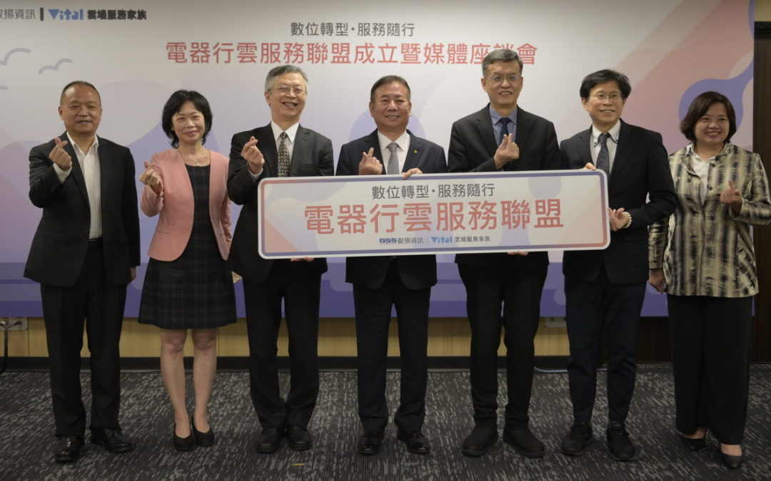 叡揚攜手產業成立「電器行雲服務聯盟」打造台灣智慧電器行