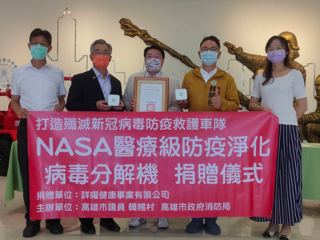 詳曜健康事業公司吳榮祐總經理，捐贈了10台，NASA醫療級防疫淨化病毒分解機