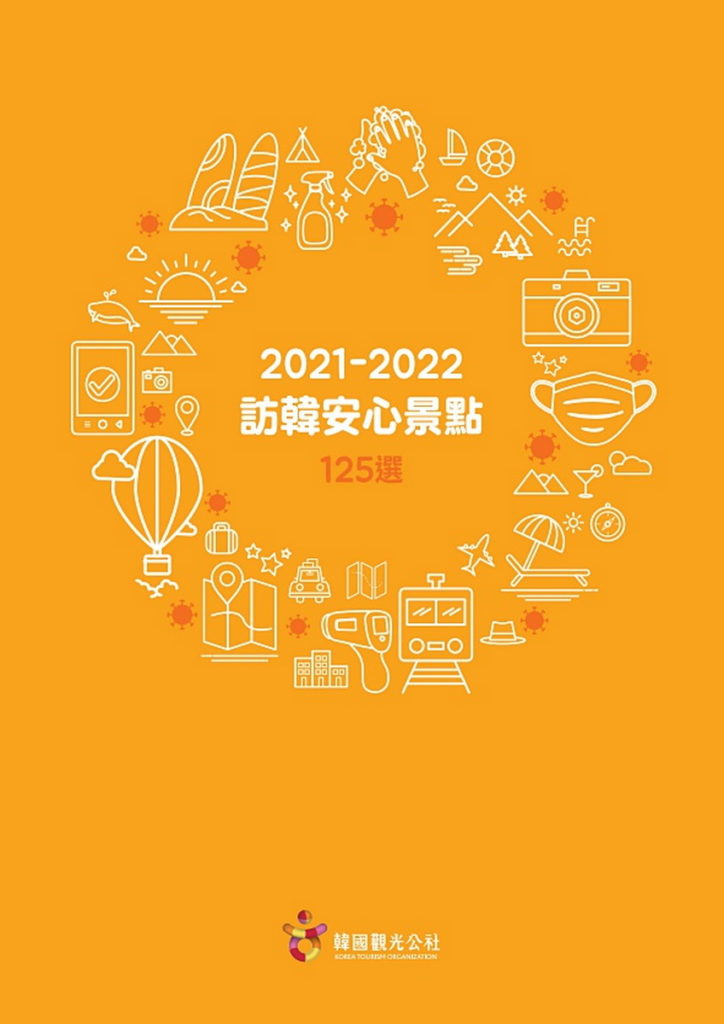 2022訪韓安心景點125選