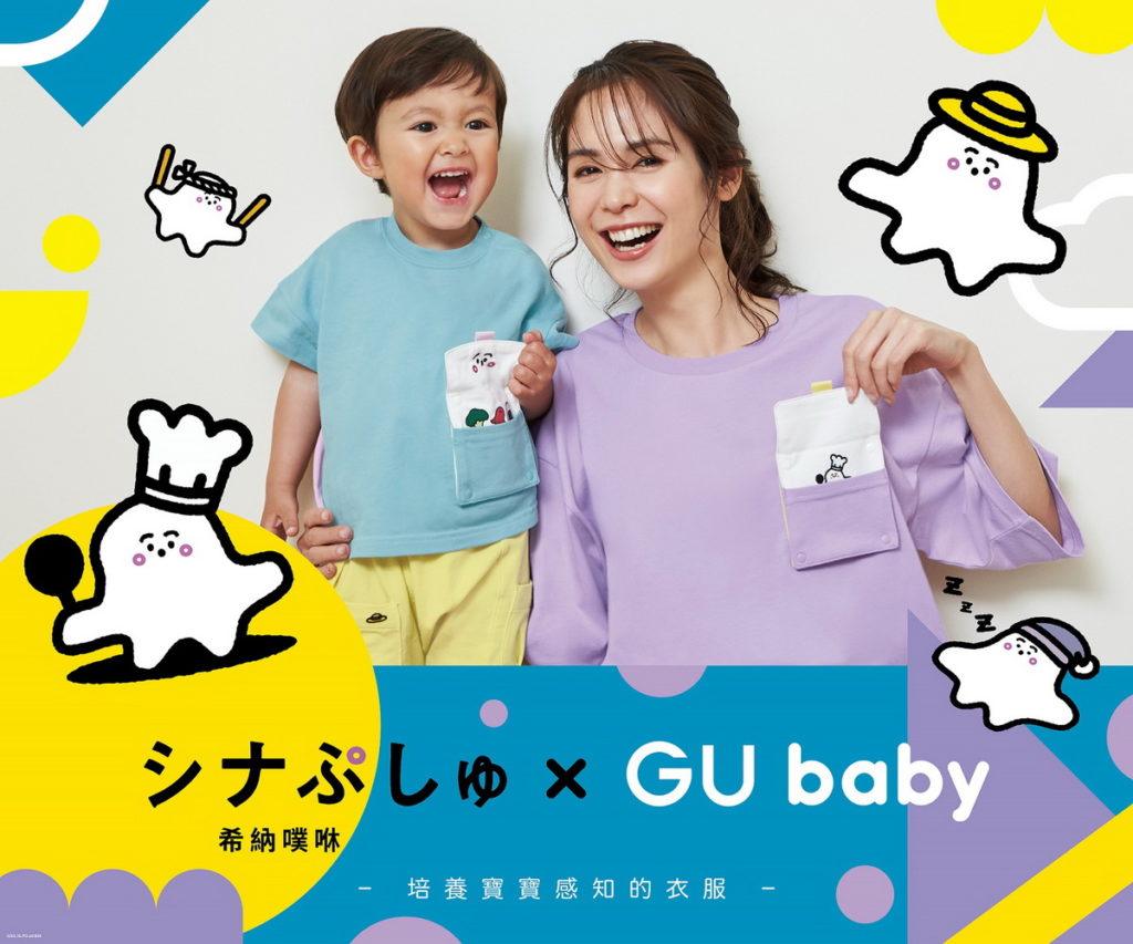 GU再次與日本東京電視台超人氣嬰幼兒教育節目《希納噗咻》合作，全新聯名系列將於5月27日在GU指定店舖及網路商店正式販售。