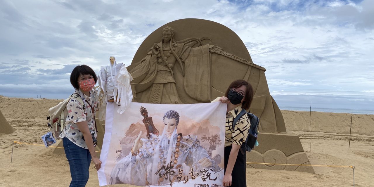 2022福隆國際沙雕藝術季與臺灣最經典IP「霹靂」聯名打造「霹靂傳奇‧掌中天下」主題