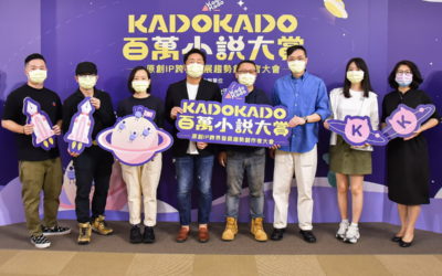 KadoKado百萬小說創作大賞 為華文IP創作者開拓無限可能 總獎額高達500萬 大賞獨得120萬 6/1報名盛大開跑