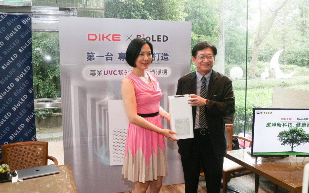 DIKE與防疫國家隊「華興集團」聯手出擊 「DIKE X BioLED紫外線UVC空氣清淨機」革命上市！
