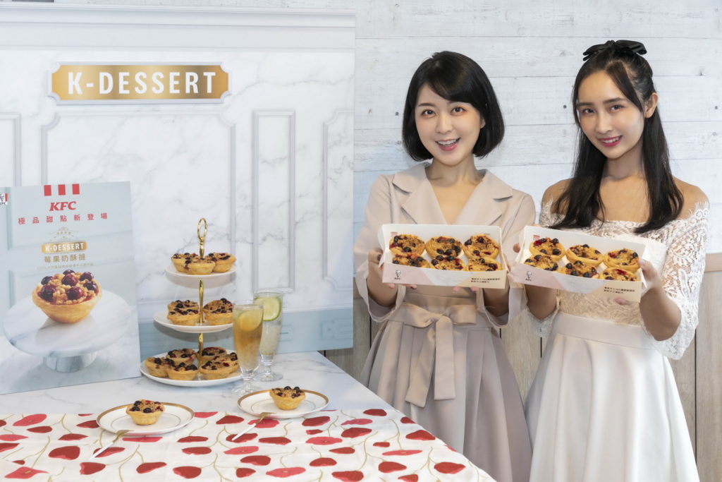 肯德基「K-Dessert頂級甜選」正式登場，首發新品「莓果奶酥撻」上市，滿足廣大的甜點愛好者