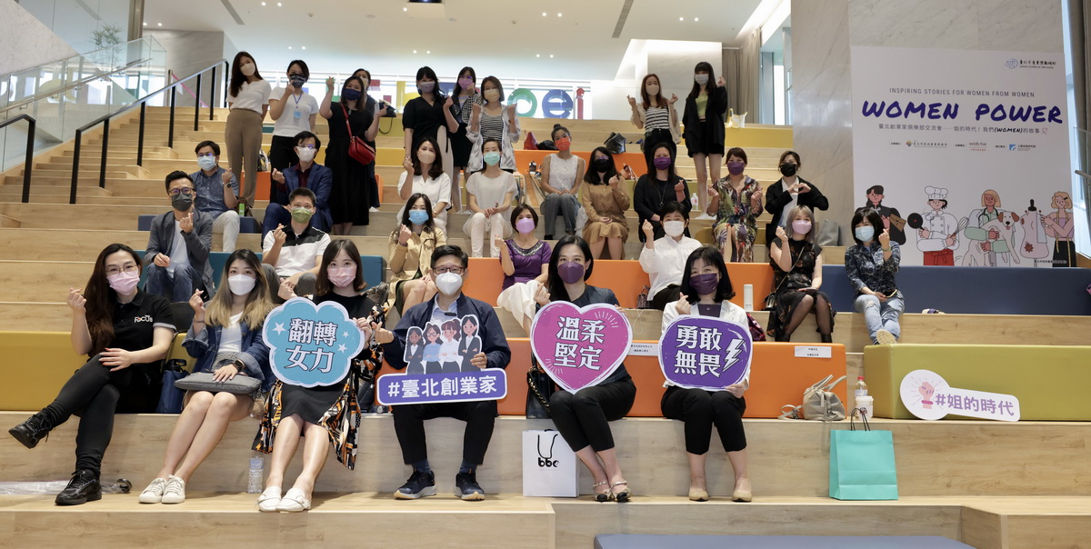 本次臺北創業家俱樂部交流會「姐的時代」積極串連各界相關資源，鼓勵創業家跨域交流