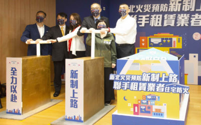 永慶房屋與新北市政府消防局簽訂合作備忘錄 推廣住警器使用