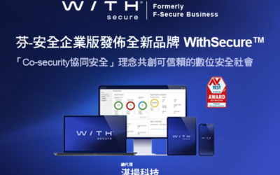 芬-安全企業版發佈全新品牌WithSecure 並以「唯思安全」為品牌中文命名