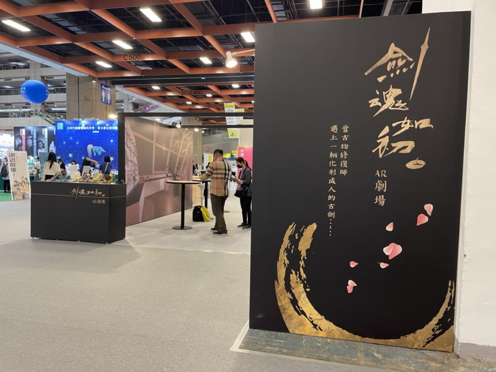 《劍魂如初》從成功小說IP改編成AR劇場，在台北國際書展展區的主視覺設計，也圍繞原始文本的「古物修復師愛上化形古劍」。