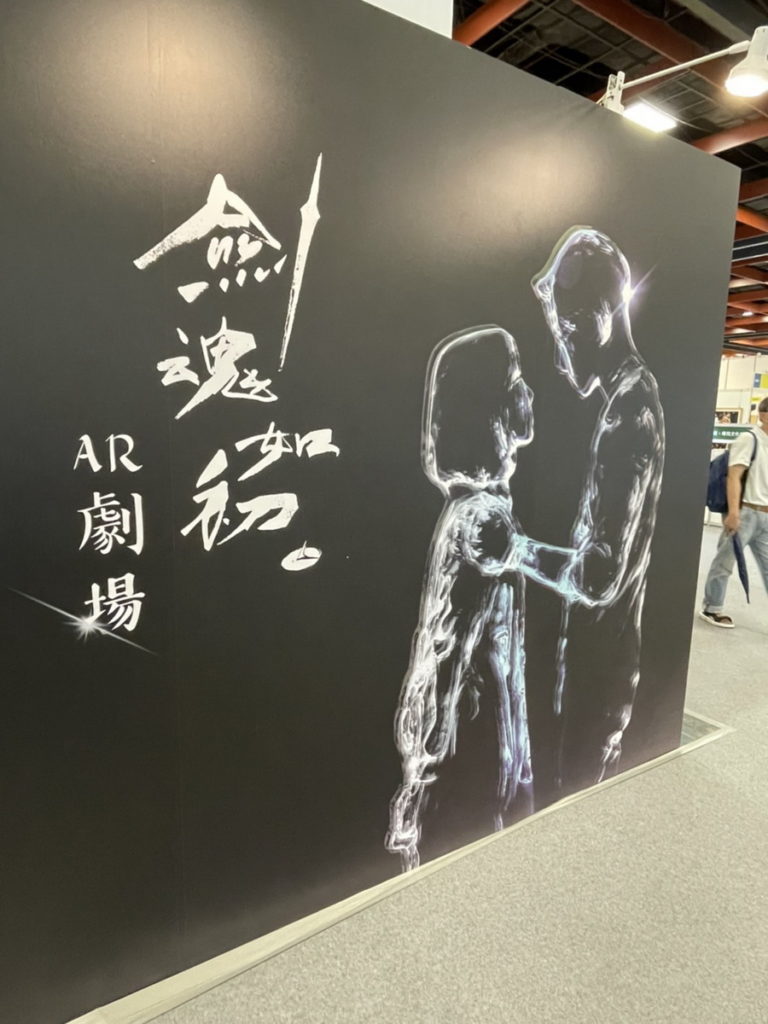 《劍魂如初》從成功小說IP改編成AR劇場，在台北國際書展展區的主視覺設計，也圍繞原始文本的「古物修復師愛上化形古劍」。