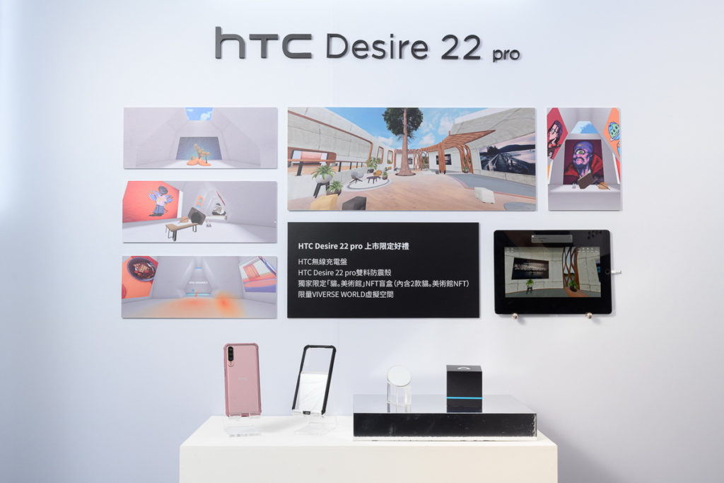 HTC新品發布體驗會