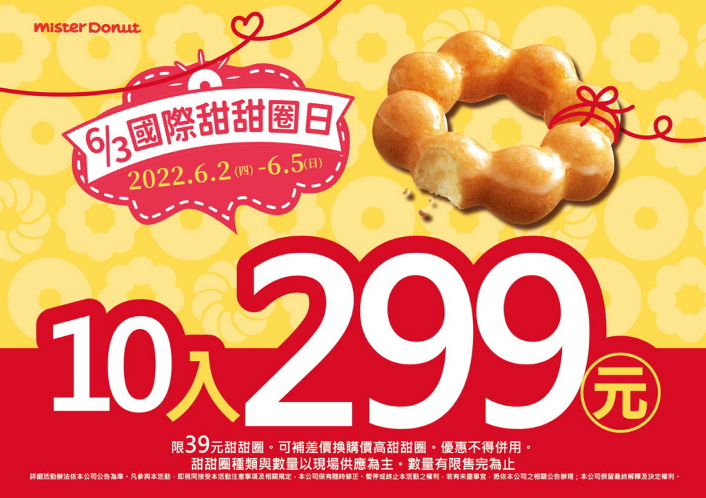  Mister Donut 門市優惠，甜甜圈10入299元