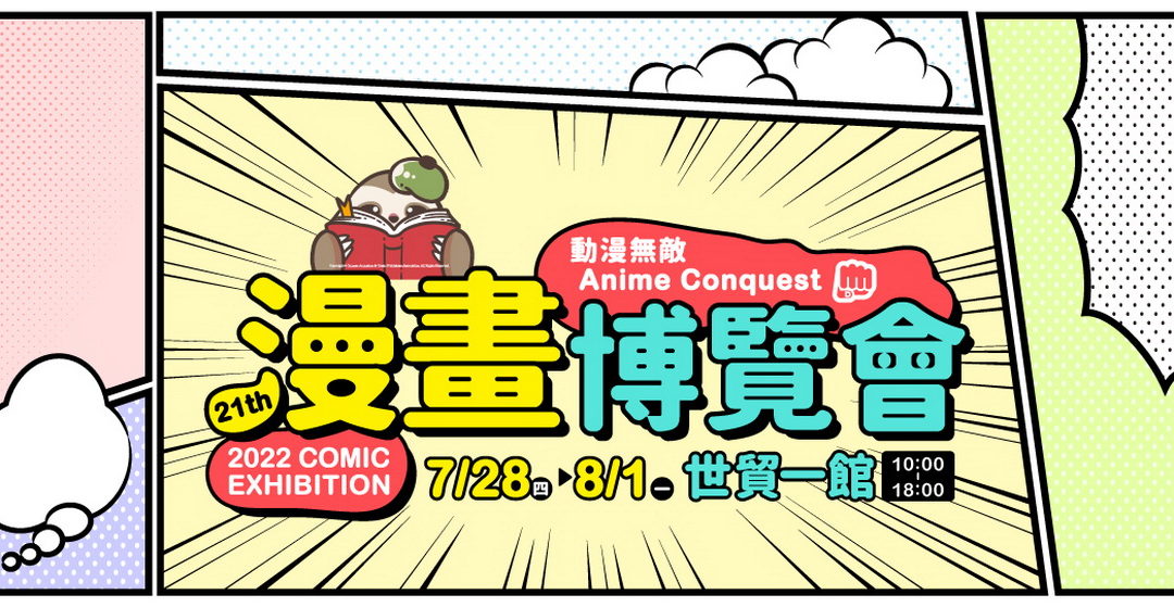 台灣角川「2022漫畫博覽會」首賣書單情報公開  3款限定版x8款特裝版 超過25部精采作品登場！