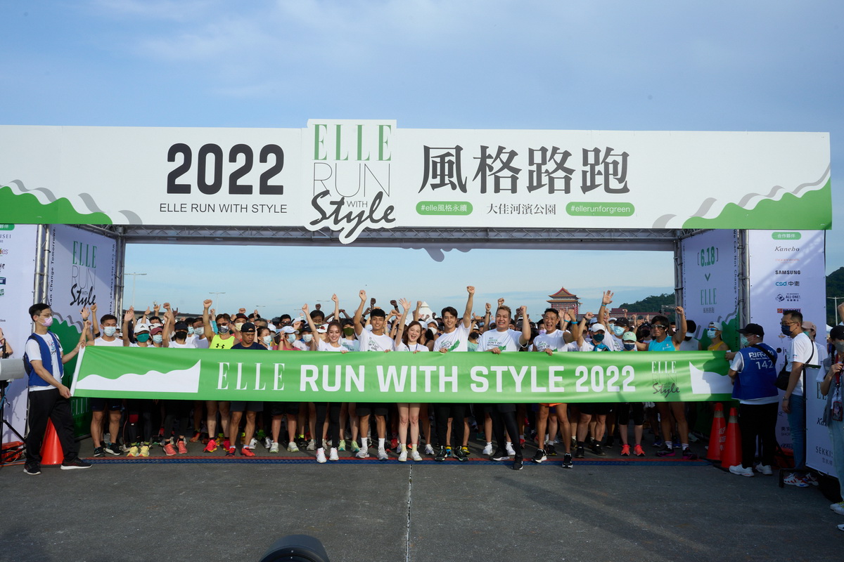 ELLE國際中文版於6/18(六)在大佳河濱公園舉辦第八屆「ELLE Run with Style風格路跑」