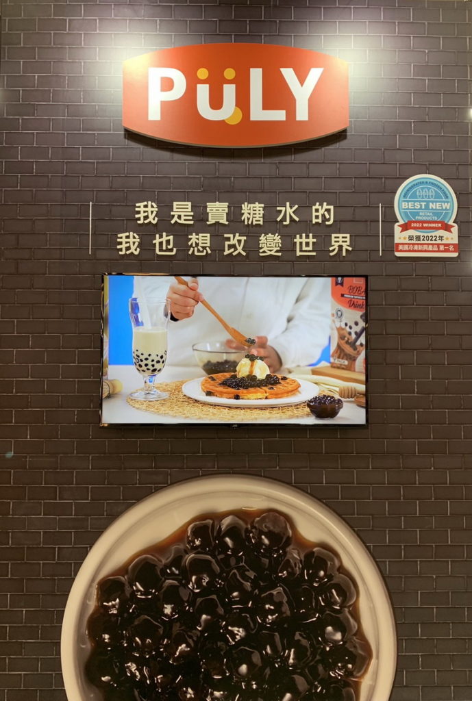 「珍珠奶茶」替台灣奪下最佳冷凍新興產品的第一名殊榮
