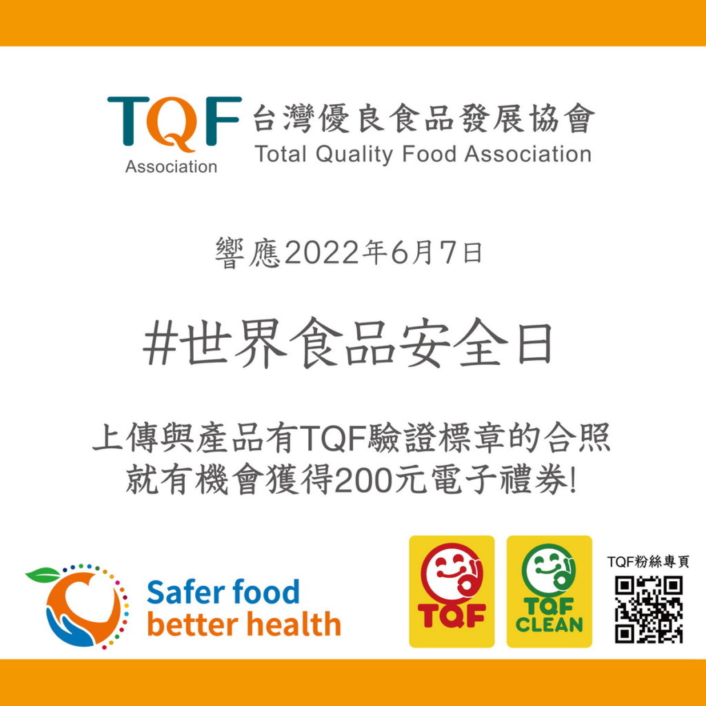 TQF食品安全日活動6_7正式開跑