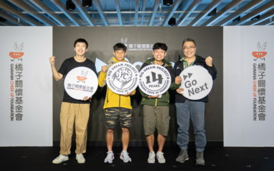 橘子關懷基金會前進15週年 揭全新熱血倡議 「GoNext」 持續支持台灣在地冒險家呂忠翰、袁永誠　