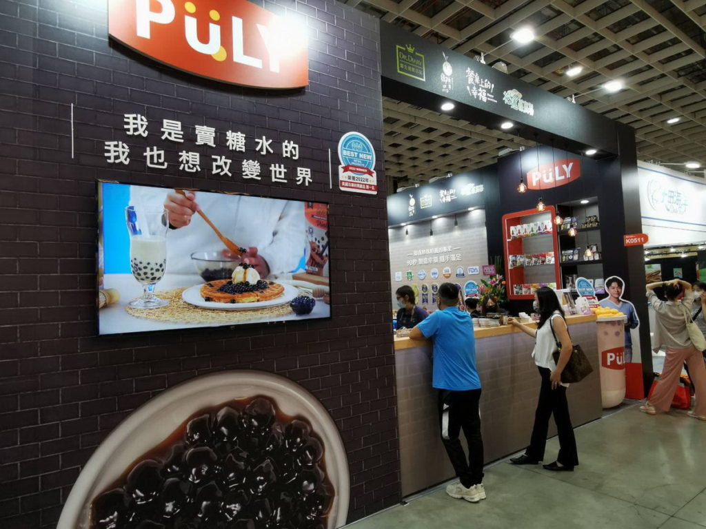 台北國際食品展珍珠奶茶試飲＆芋頭炊粉試吃