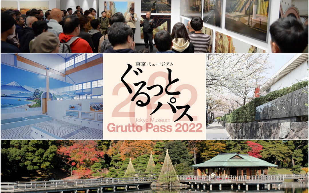 「東京博物館通票Grutto Pass 2022」一票在手 101座藝文場域展館任你遊