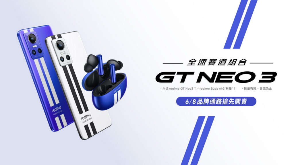 realme官方品牌通路於6月8日搶先開賣「GT Neo3全速賽道組合」